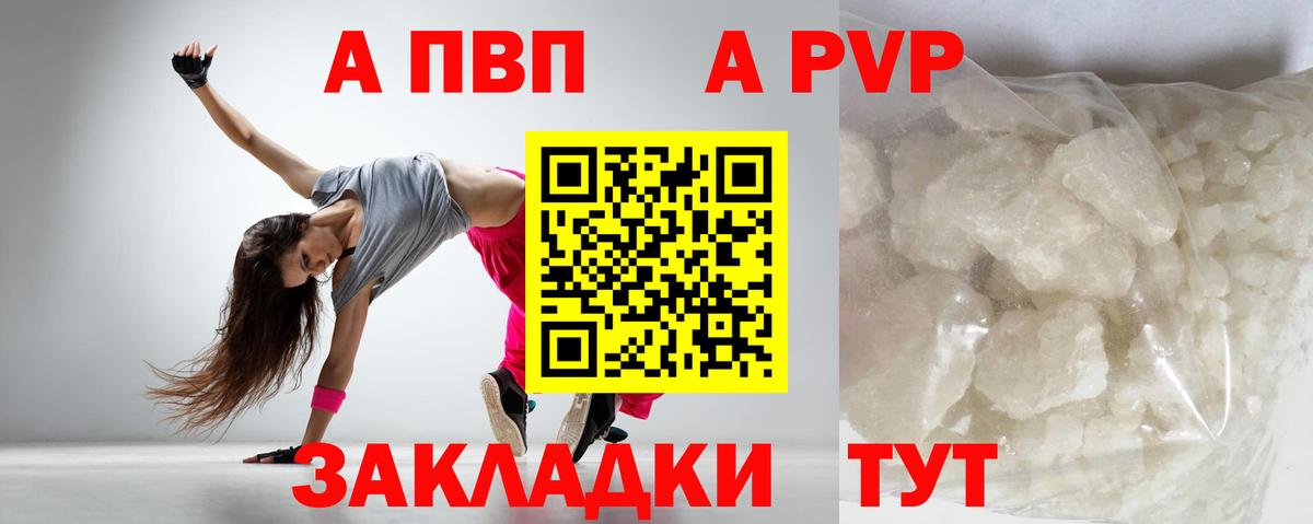 A-PVP VHQ Тимашёвск