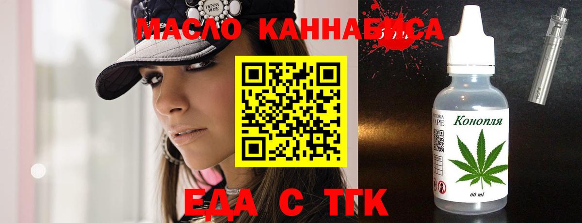 Тимашёвск  Еда ТГК конопля  Вход с VPN 