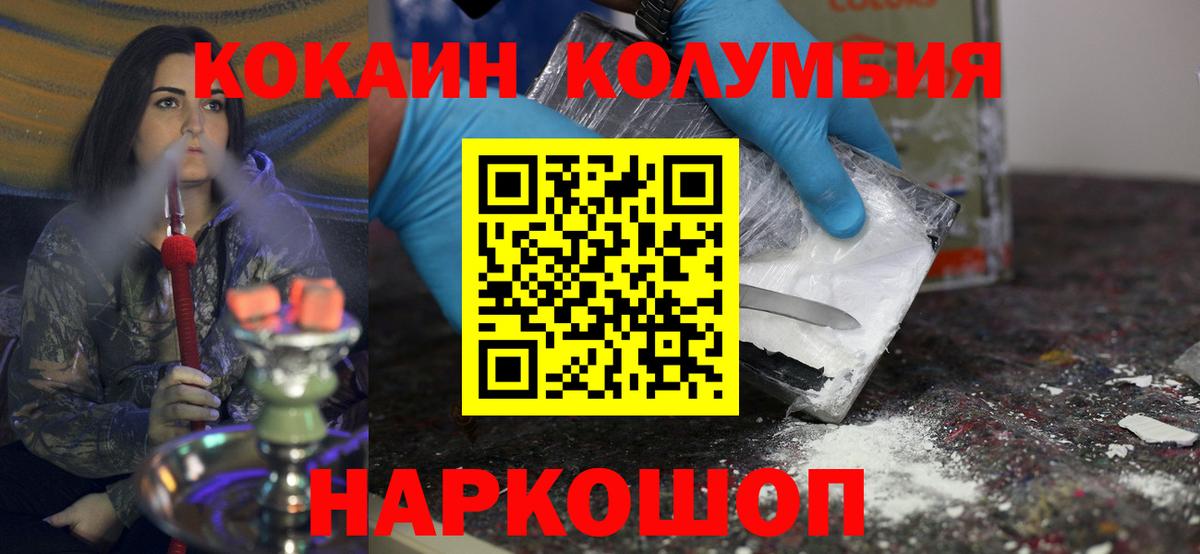 КОКАИН Колумбийский  Кокаин  Тимашёвск  КОКАИН Columbia  Вход с VPN 