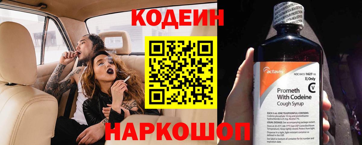 Codein Purple Drank  Codein напиток Lean (лин)  Тимашёвск  Вход с VPN 
