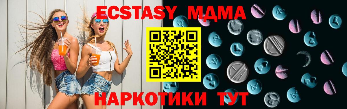 Экстази 280мг Тимашёвск