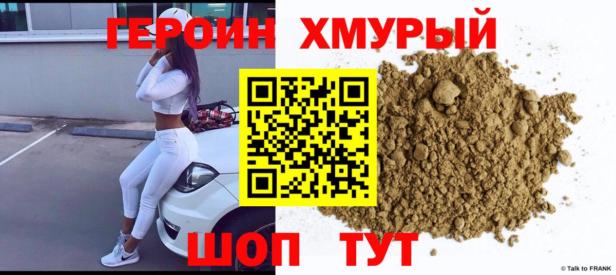 Героин VHQ Тимашёвск