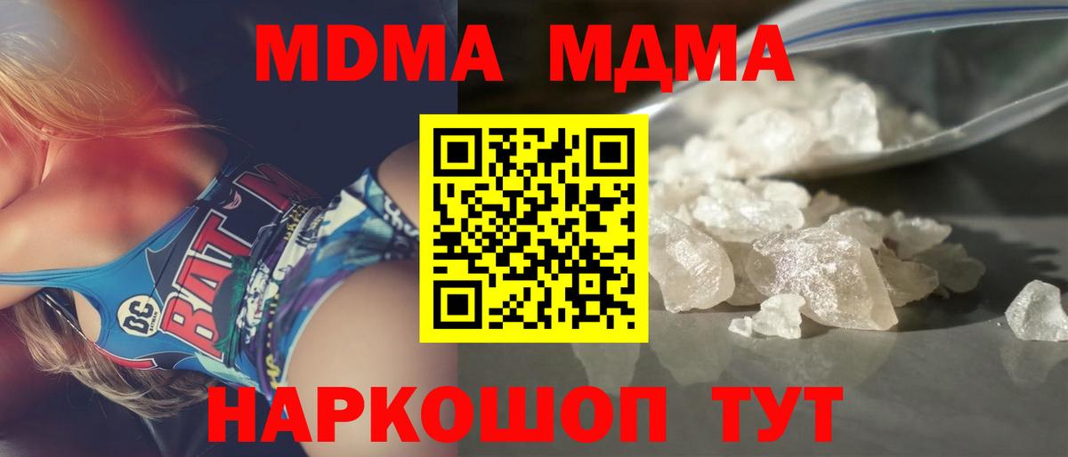 МДМА  МДМА молли  Тимашёвск  Вход с VPN  МДМА Molly 