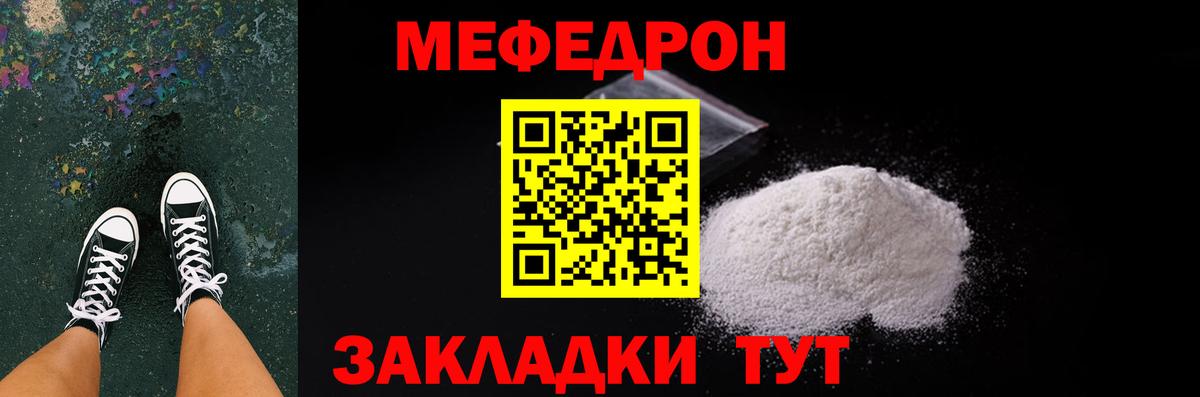 МЯУ-МЯУ mephedrone  даркнет сайт  Вход с VPN  Тимашёвск  Мефедрон кристаллы 