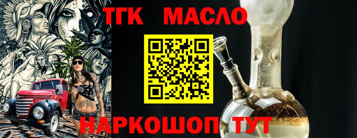 Дистиллят ТГК вейп с тгк Тимашёвск